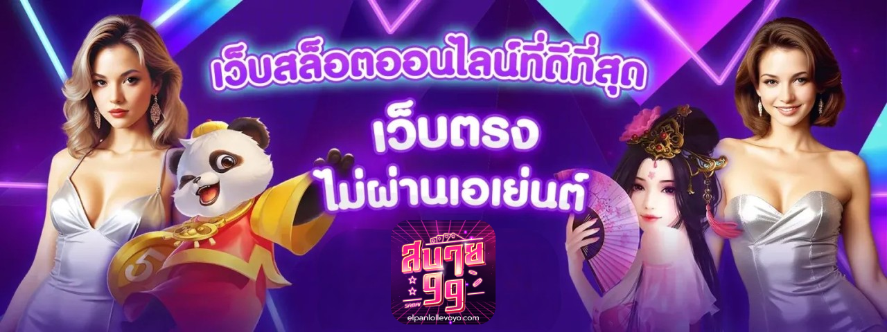 สบาย99 เวอร์ชั่น ล่าสุด